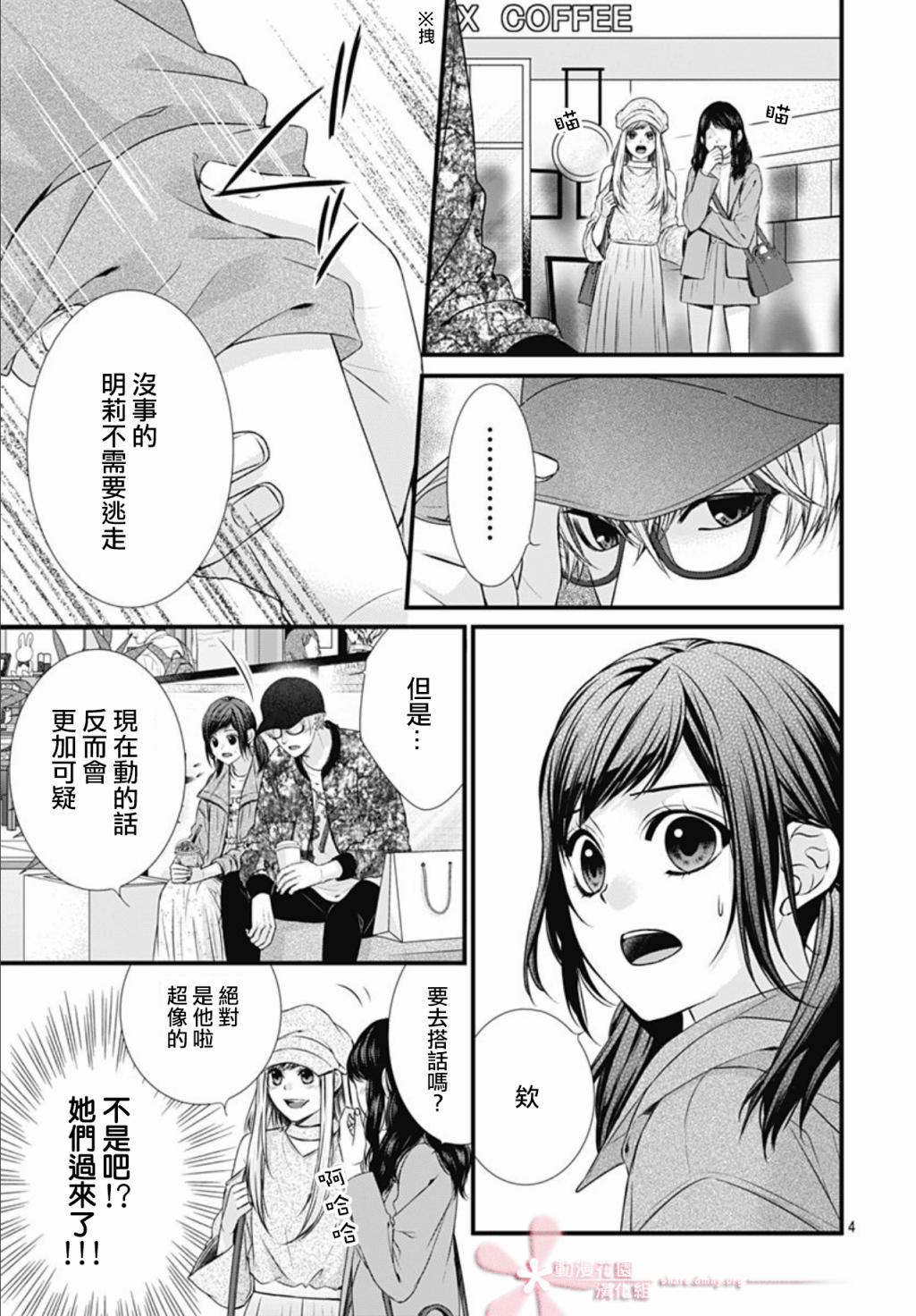 黑婚韩漫全集-第05话无删减无遮挡章节图片 