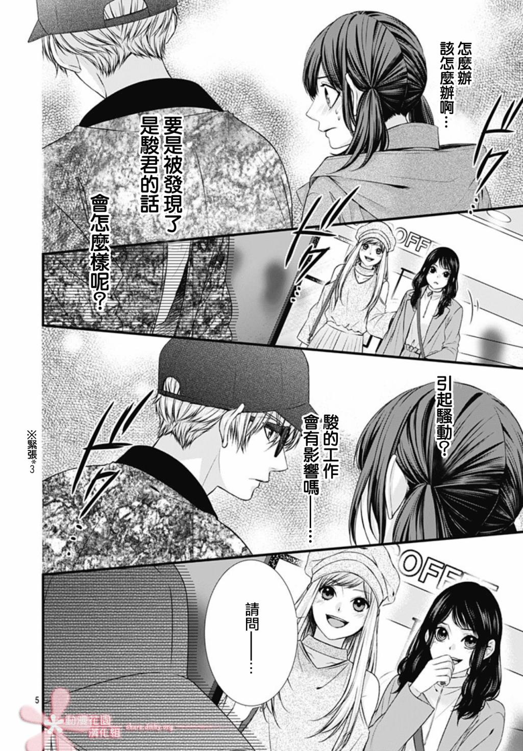 黑婚韩漫全集-第05话无删减无遮挡章节图片 