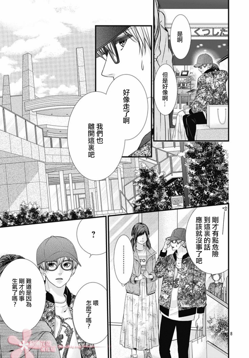黑婚韩漫全集-第05话无删减无遮挡章节图片 