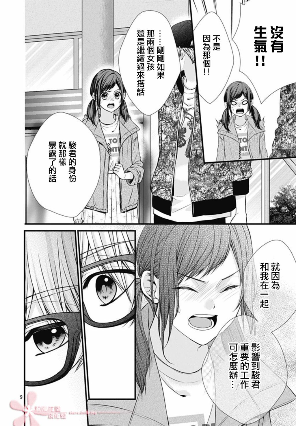 黑婚韩漫全集-第05话无删减无遮挡章节图片 