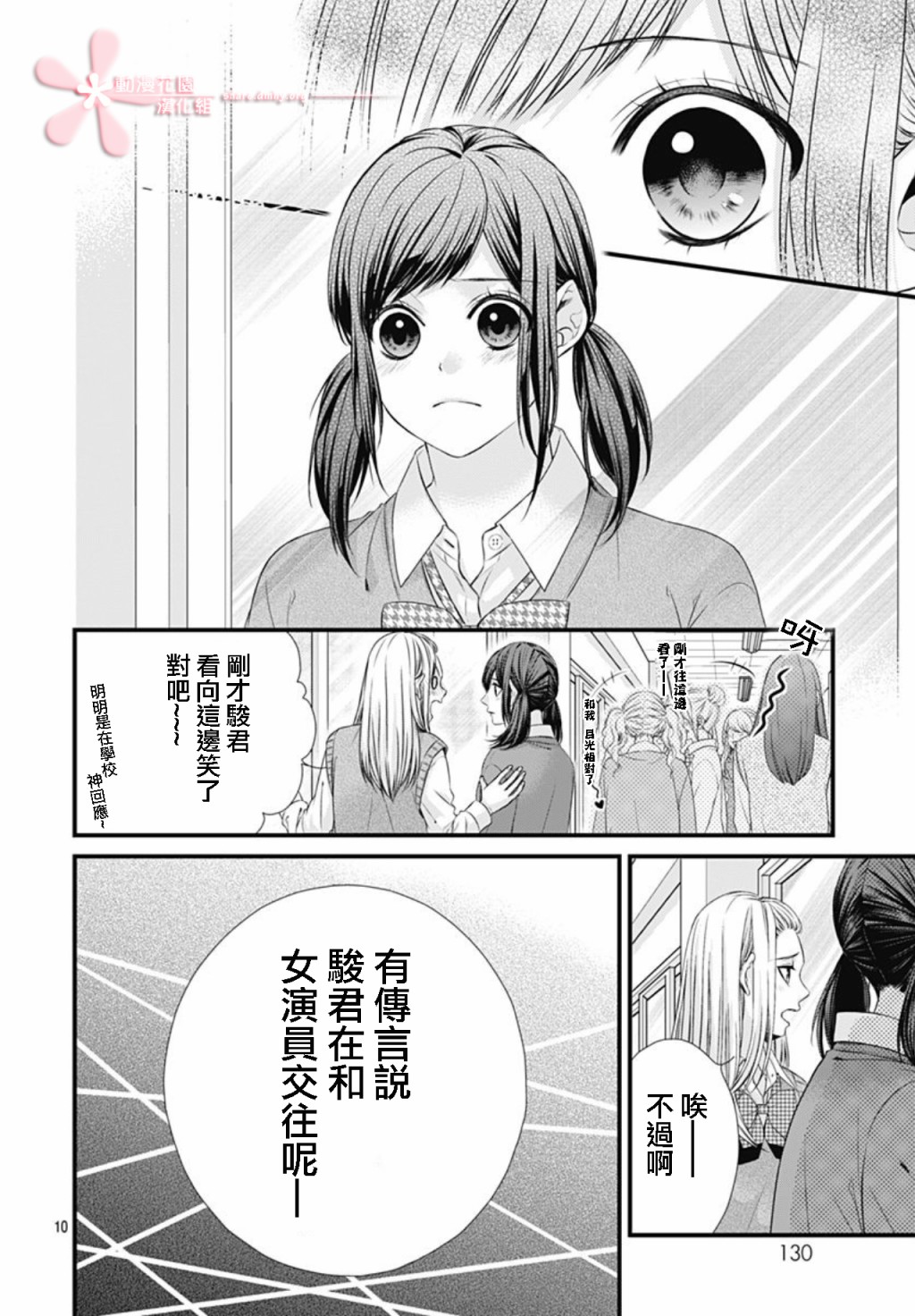 黑婚韩漫全集-第06话无删减无遮挡章节图片 