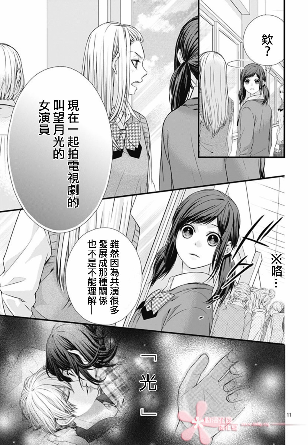 黑婚韩漫全集-第06话无删减无遮挡章节图片 