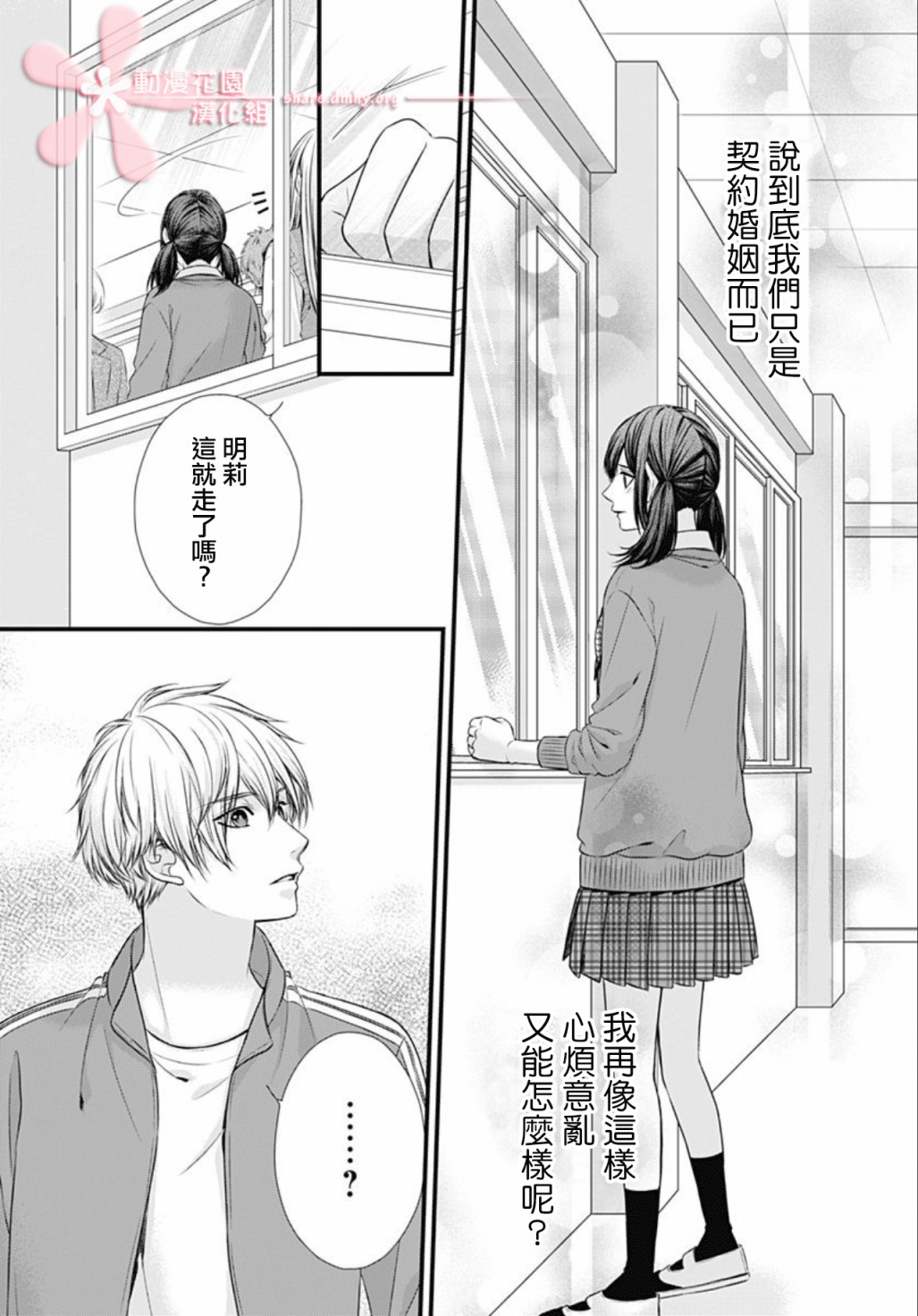 黑婚韩漫全集-第06话无删减无遮挡章节图片 