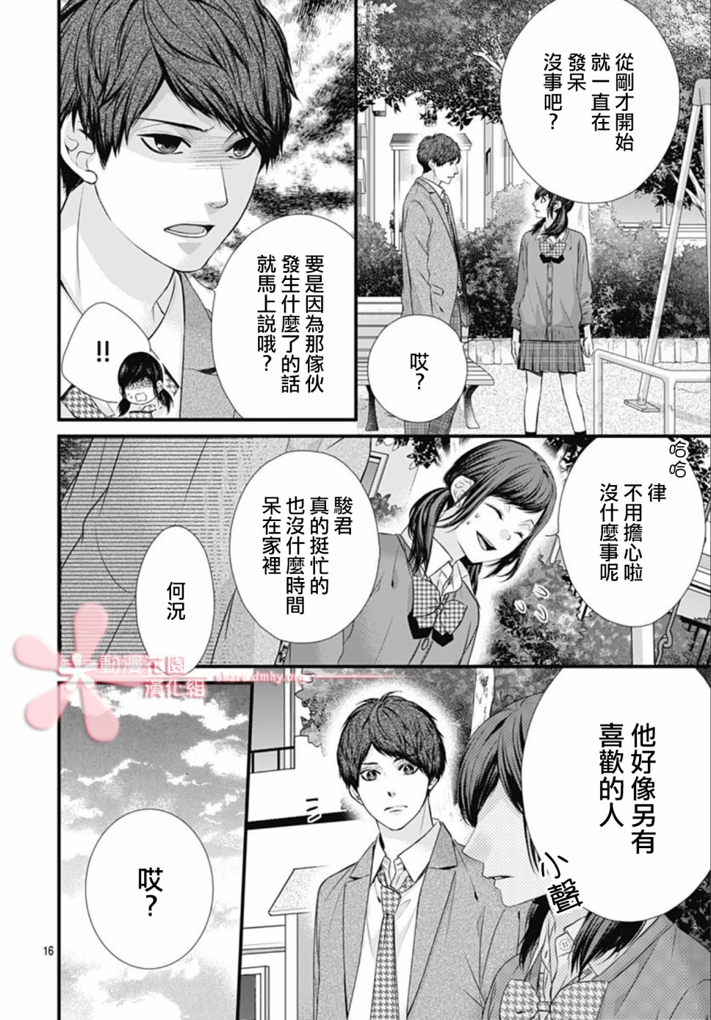 黑婚韩漫全集-第06话无删减无遮挡章节图片 