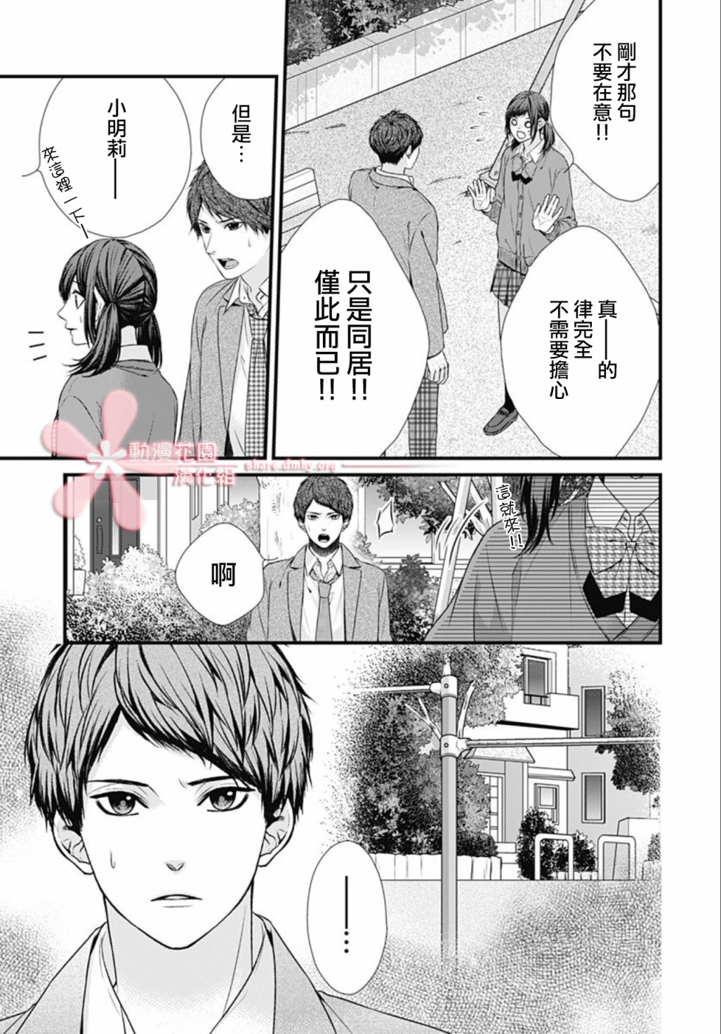 黑婚韩漫全集-第06话无删减无遮挡章节图片 