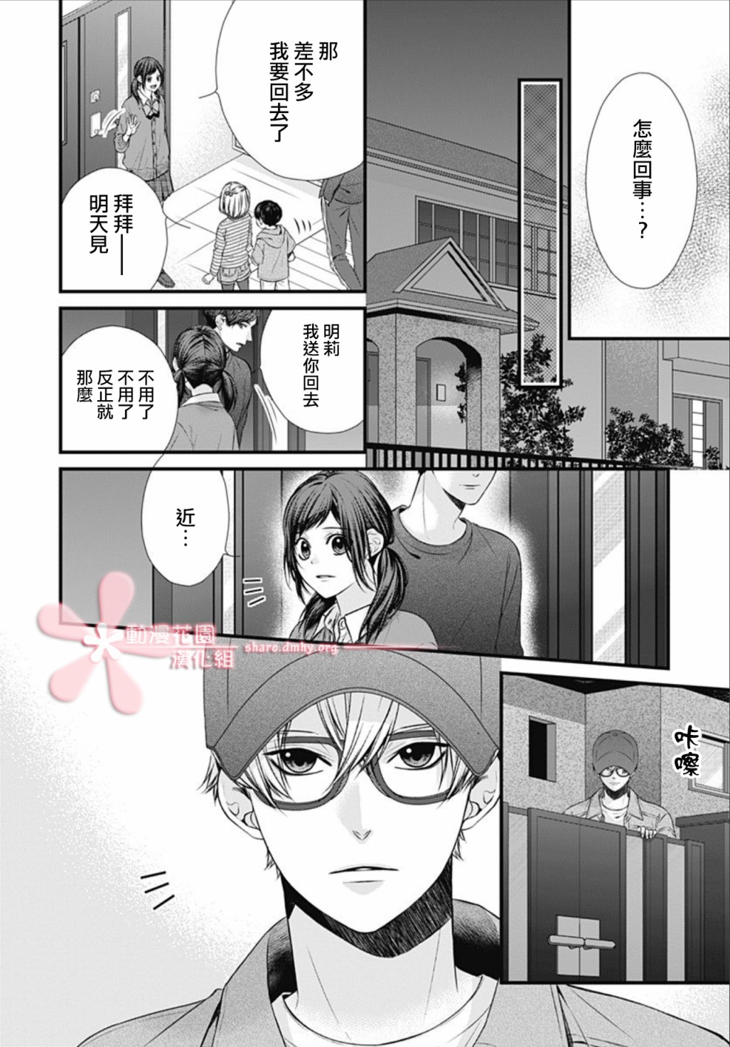 黑婚韩漫全集-第06话无删减无遮挡章节图片 