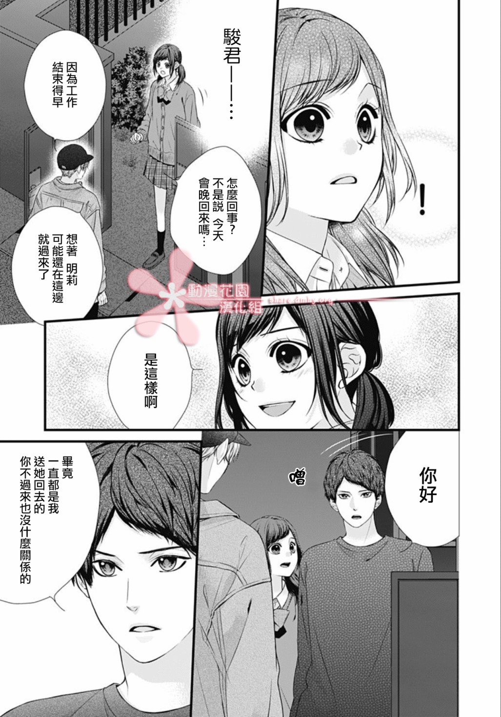 黑婚韩漫全集-第06话无删减无遮挡章节图片 