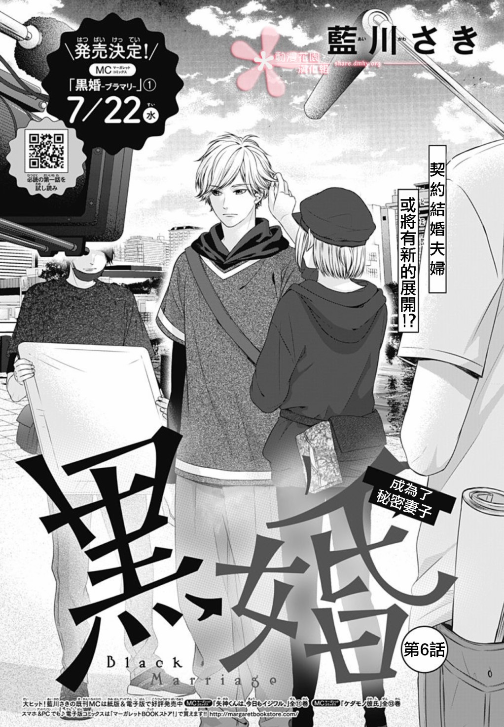 黑婚韩漫全集-第06话无删减无遮挡章节图片 