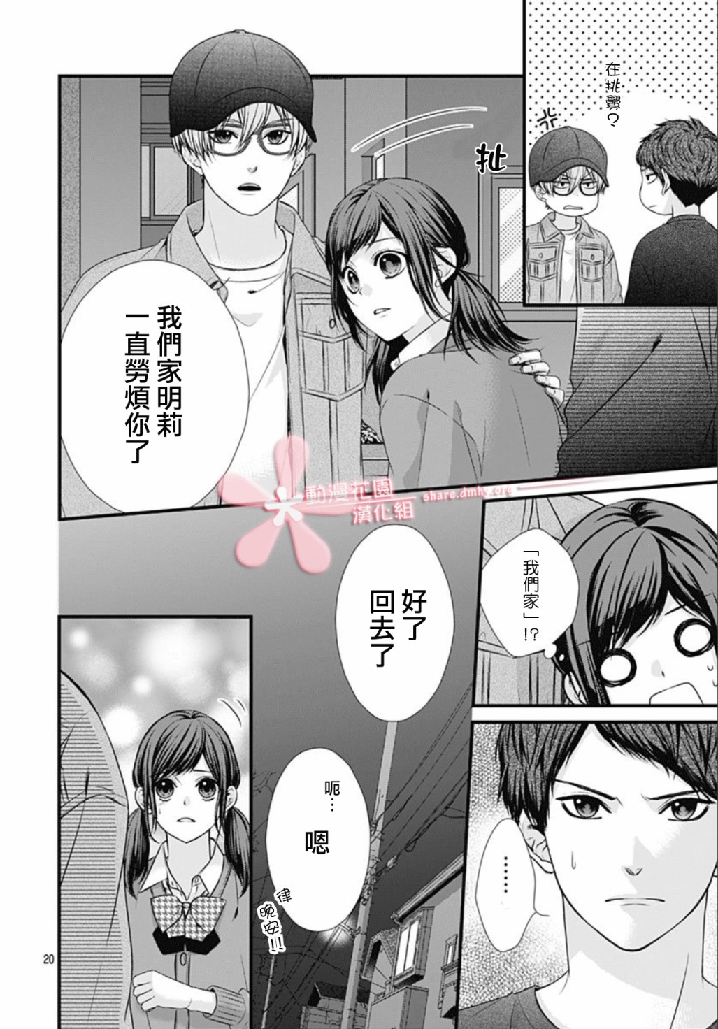 黑婚韩漫全集-第06话无删减无遮挡章节图片 