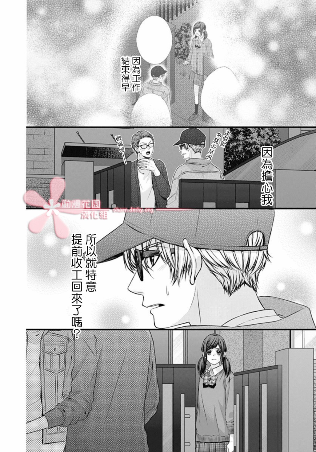 黑婚韩漫全集-第06话无删减无遮挡章节图片 