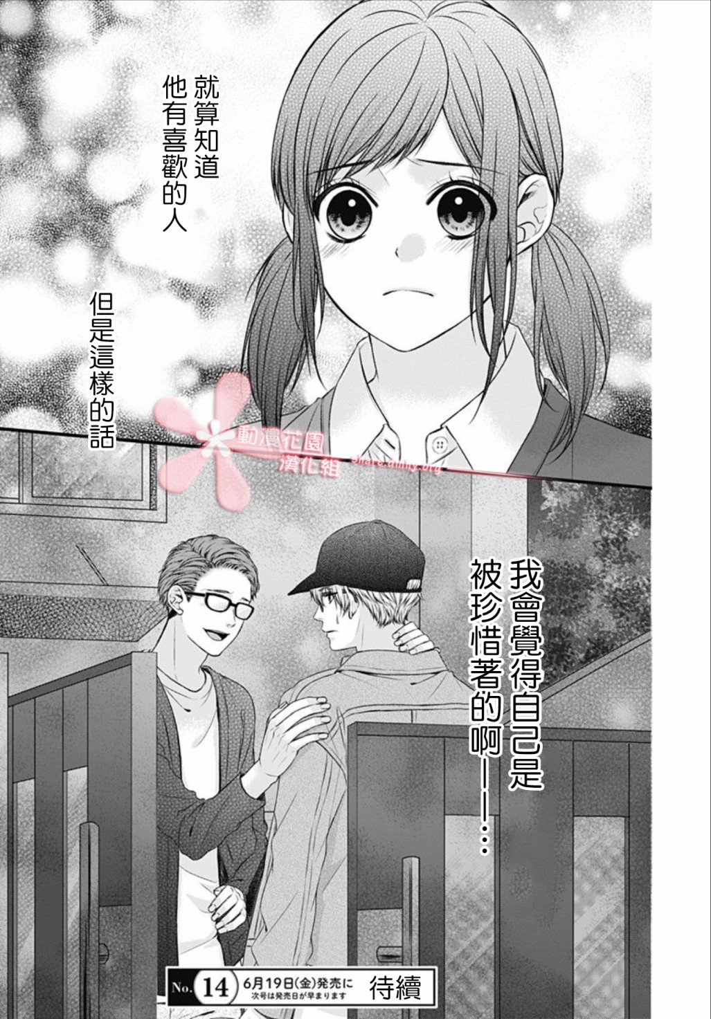 黑婚韩漫全集-第06话无删减无遮挡章节图片 
