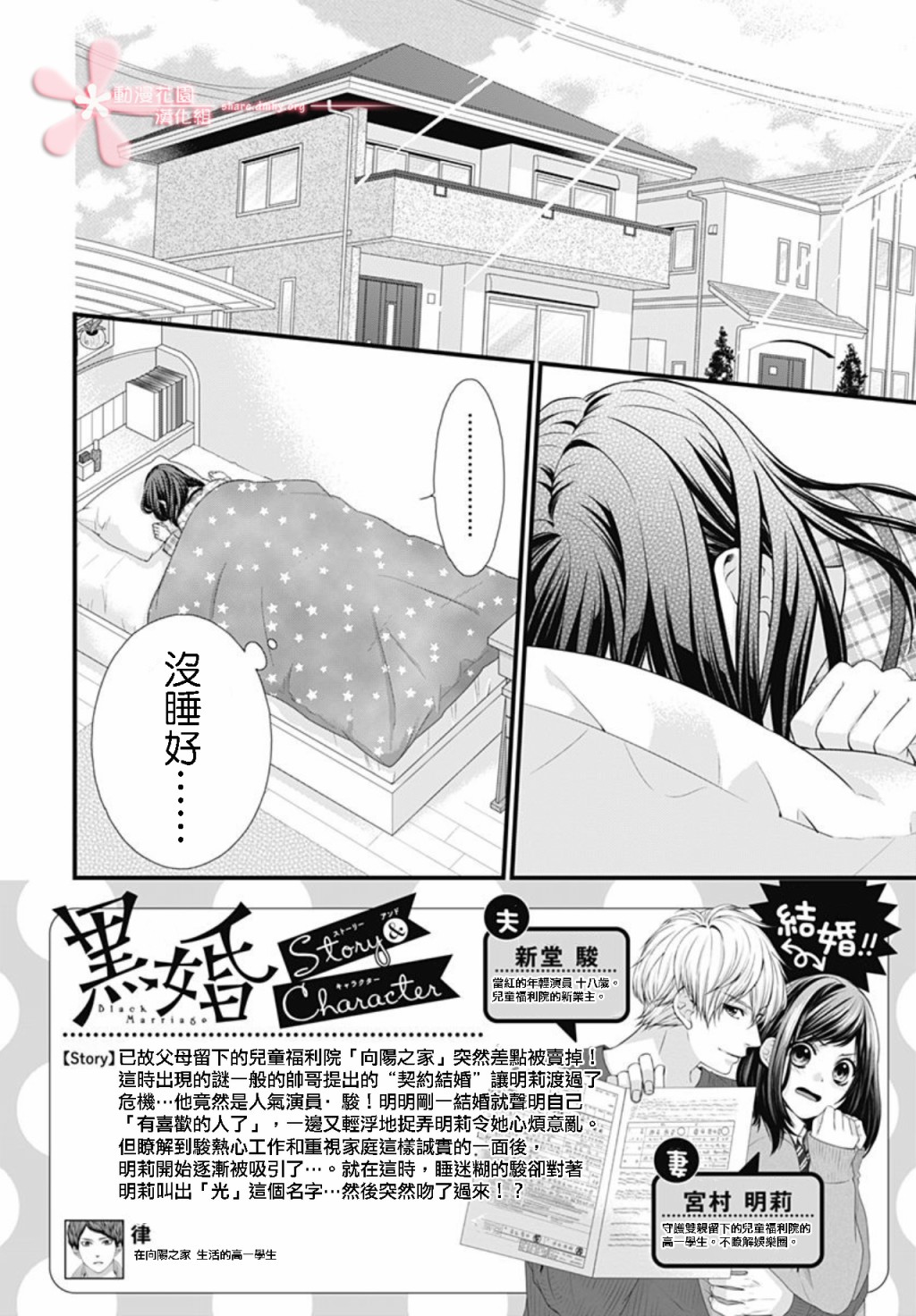 黑婚韩漫全集-第06话无删减无遮挡章节图片 