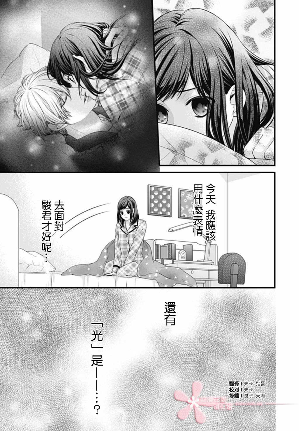 黑婚韩漫全集-第06话无删减无遮挡章节图片 