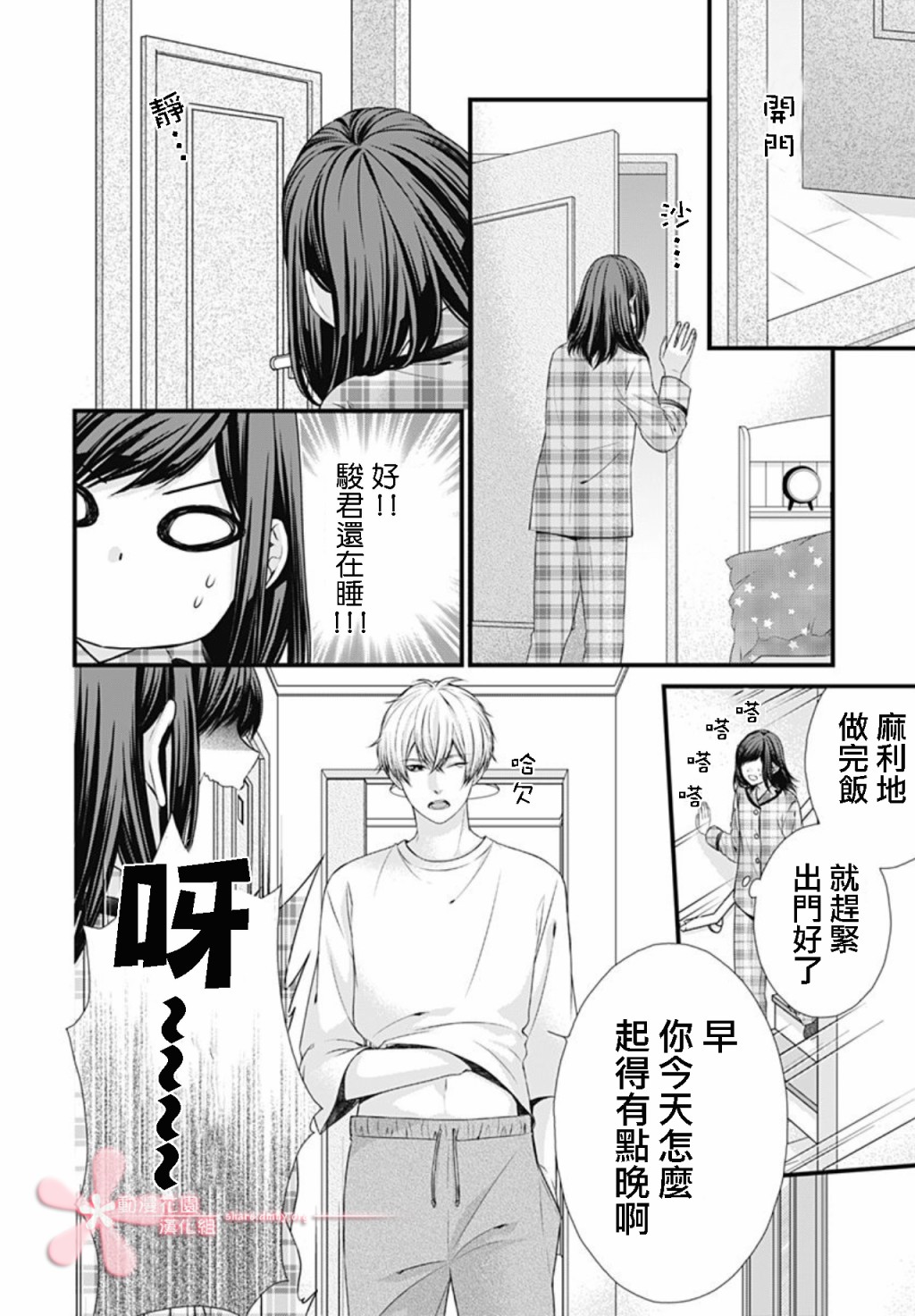 黑婚韩漫全集-第06话无删减无遮挡章节图片 