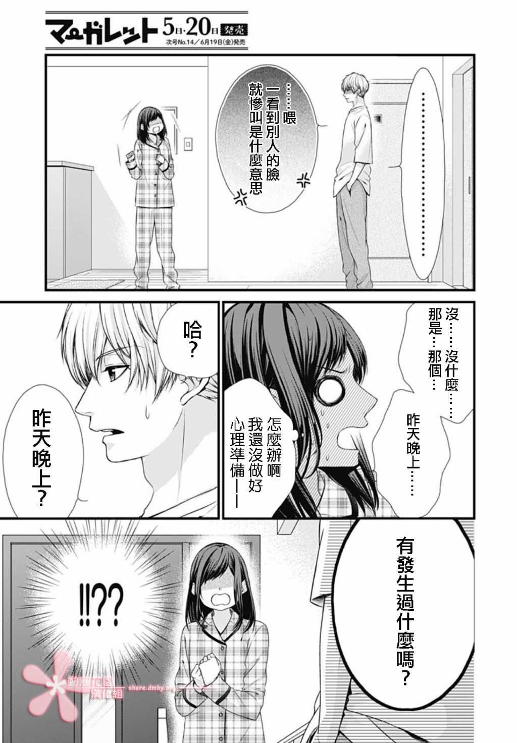 黑婚韩漫全集-第06话无删减无遮挡章节图片 