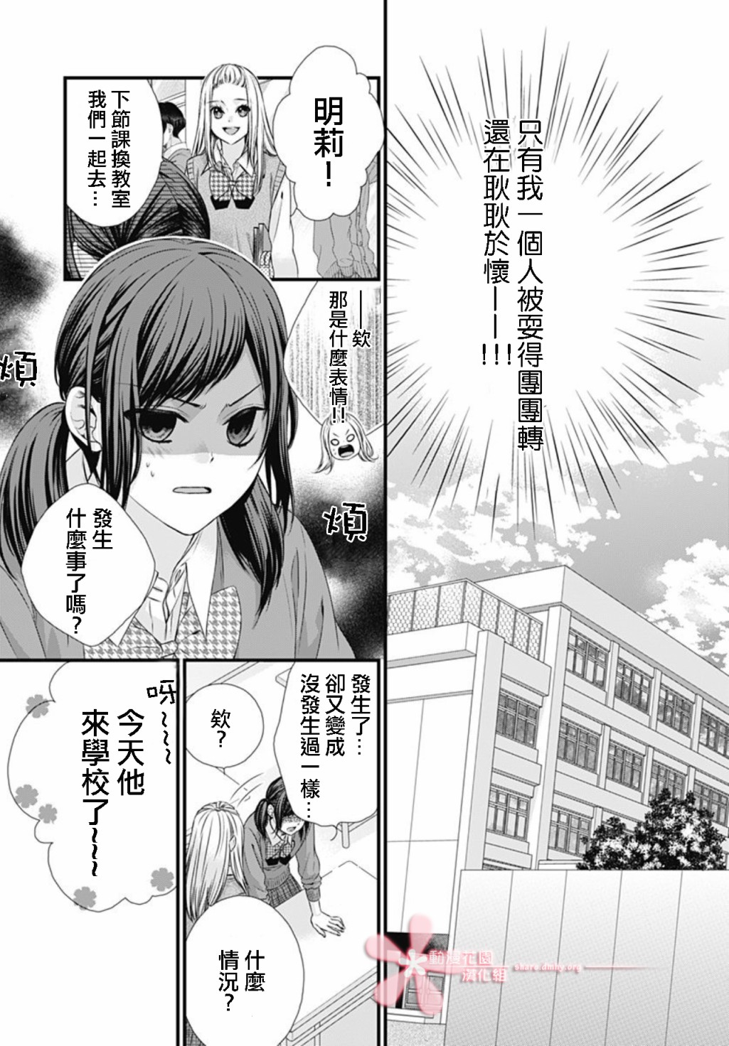 黑婚韩漫全集-第06话无删减无遮挡章节图片 