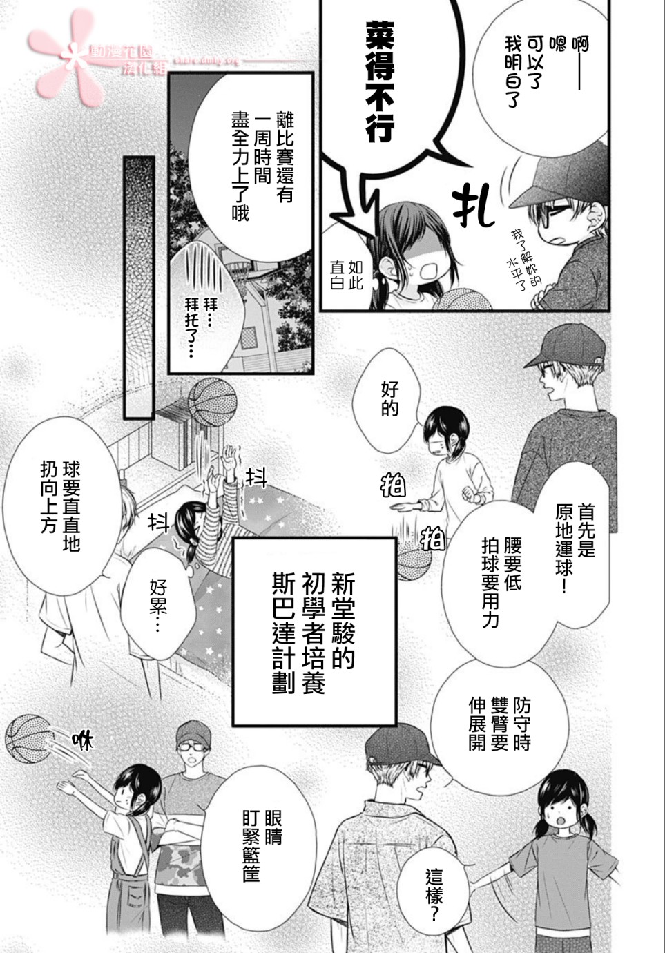 黑婚韩漫全集-第07话无删减无遮挡章节图片 
