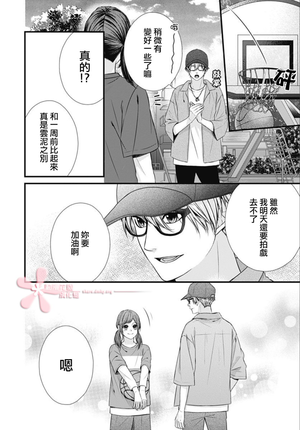 黑婚韩漫全集-第07话无删减无遮挡章节图片 