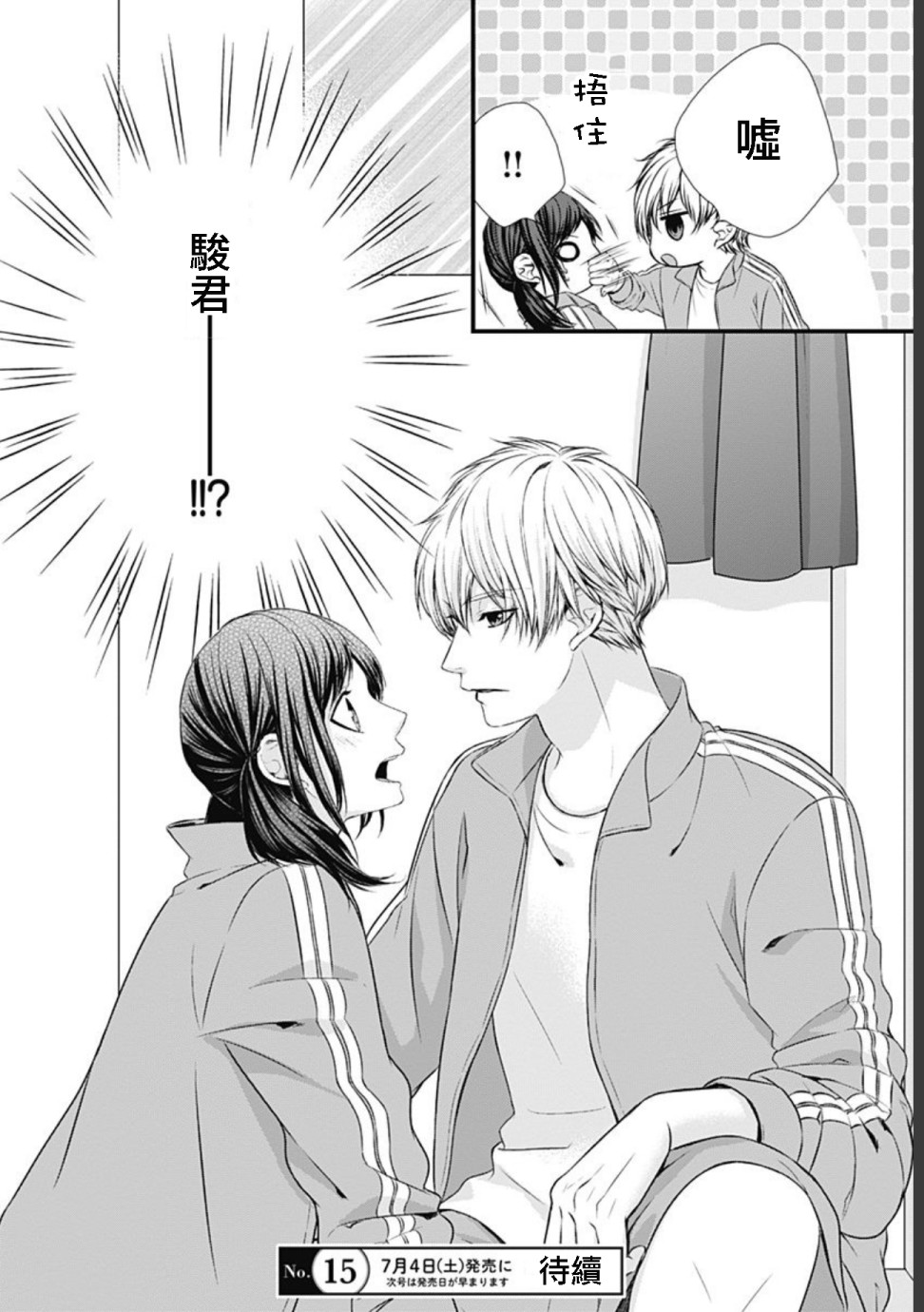 黑婚韩漫全集-第07话无删减无遮挡章节图片 