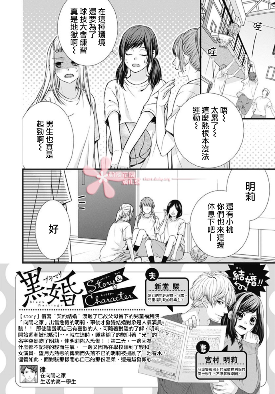 黑婚韩漫全集-第07话无删减无遮挡章节图片 