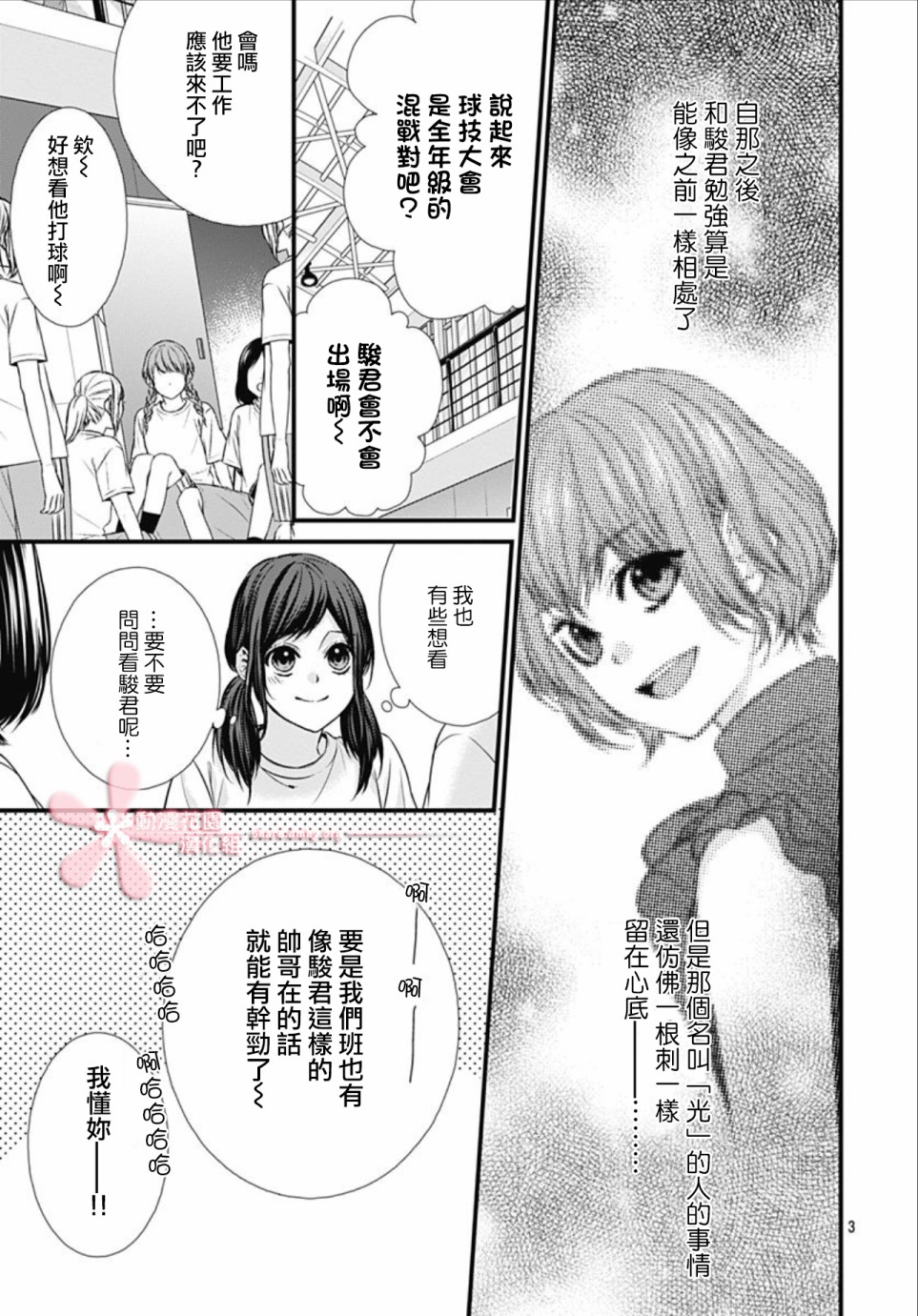 黑婚韩漫全集-第07话无删减无遮挡章节图片 