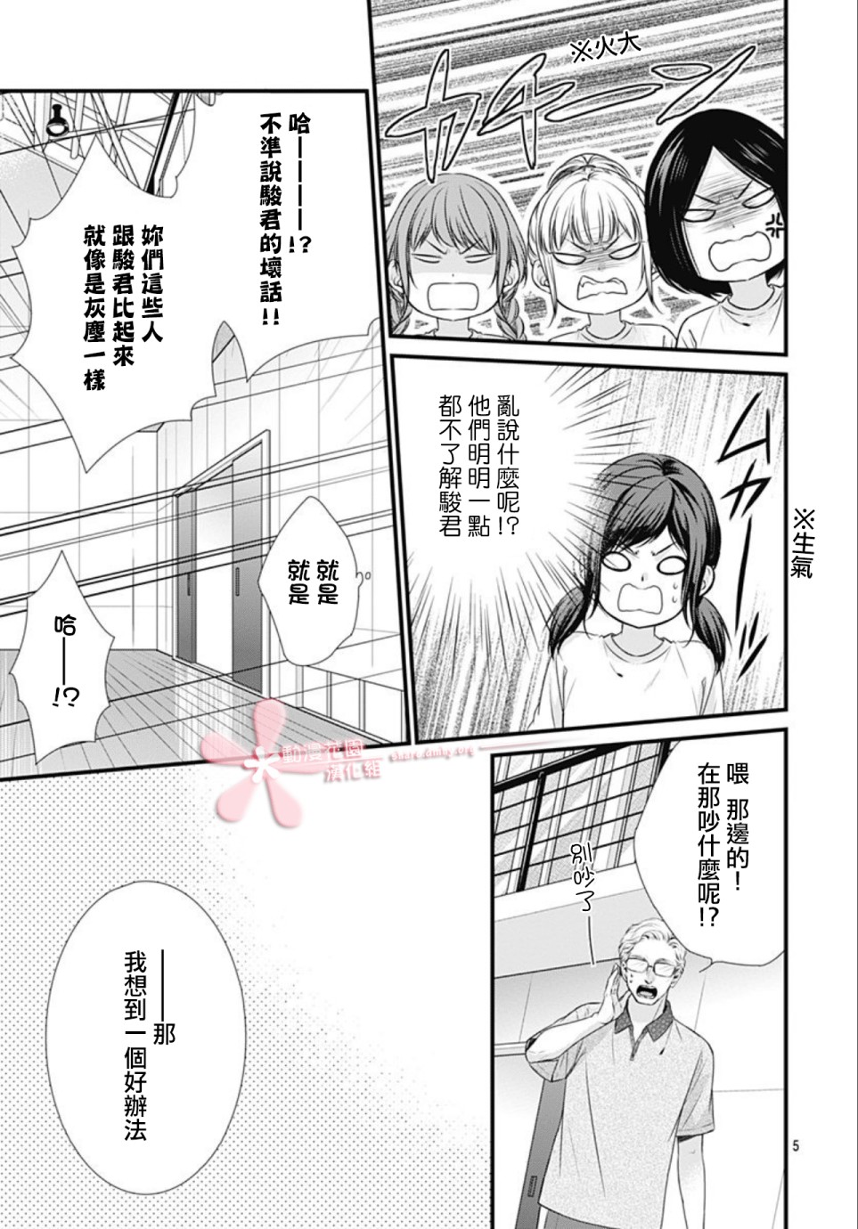 黑婚韩漫全集-第07话无删减无遮挡章节图片 