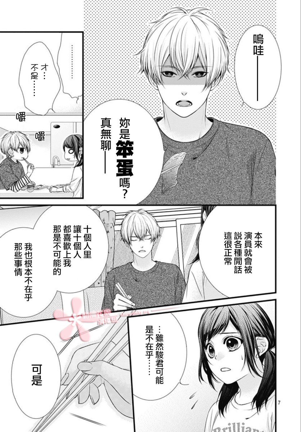 黑婚韩漫全集-第07话无删减无遮挡章节图片 