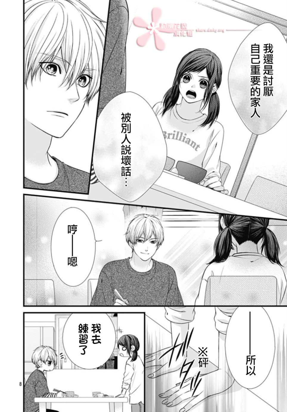 黑婚韩漫全集-第07话无删减无遮挡章节图片 