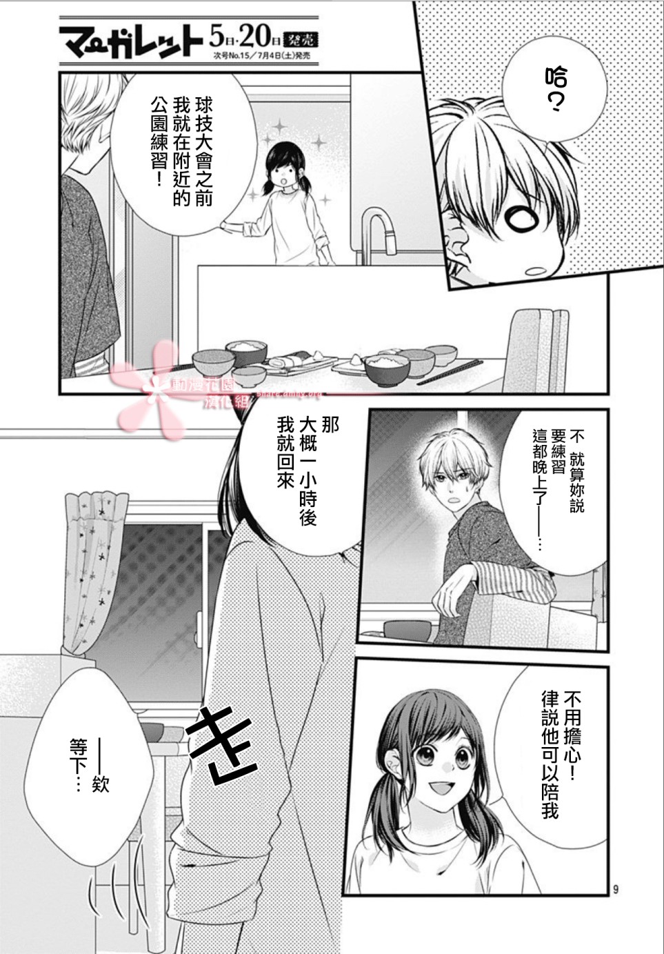 黑婚韩漫全集-第07话无删减无遮挡章节图片 