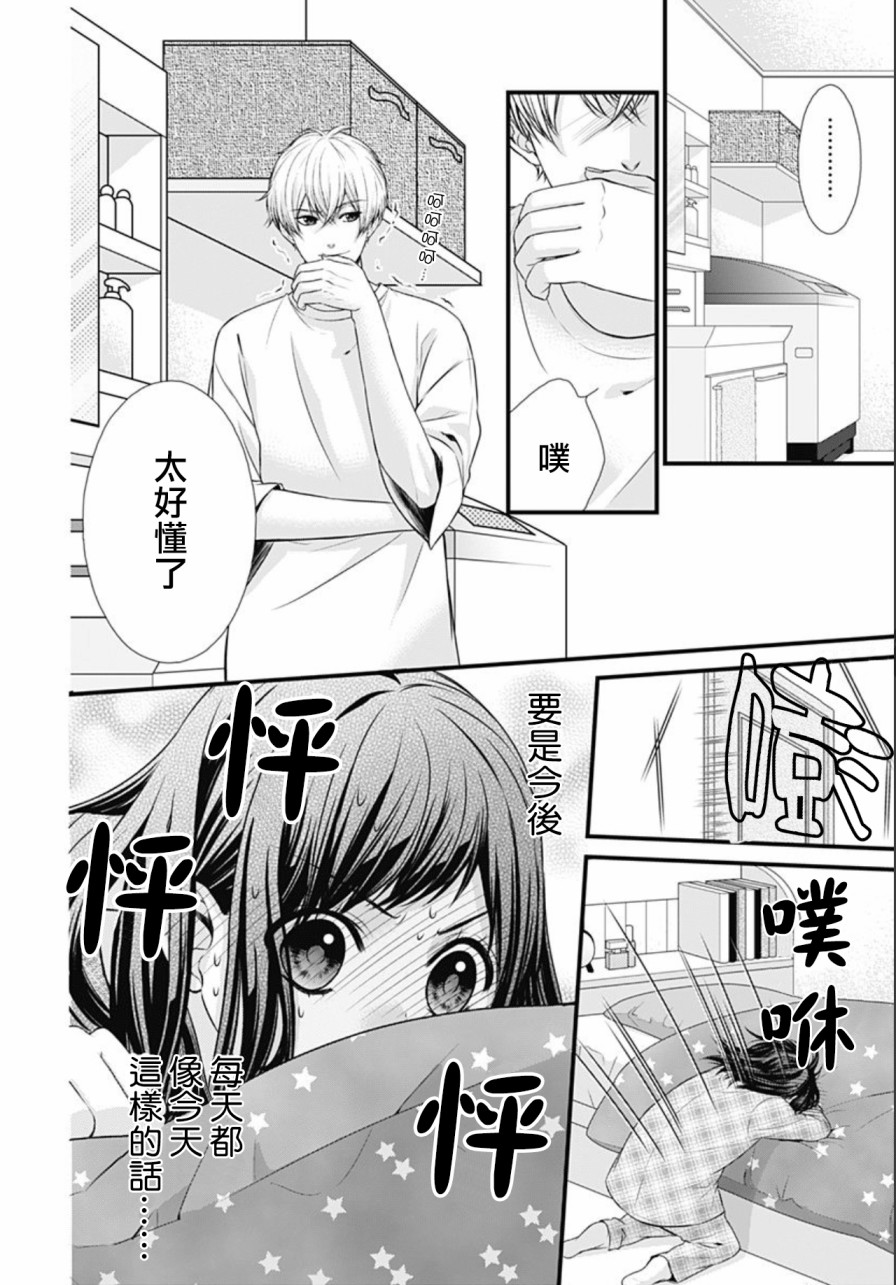 黑婚韩漫全集-第08话无删减无遮挡章节图片 