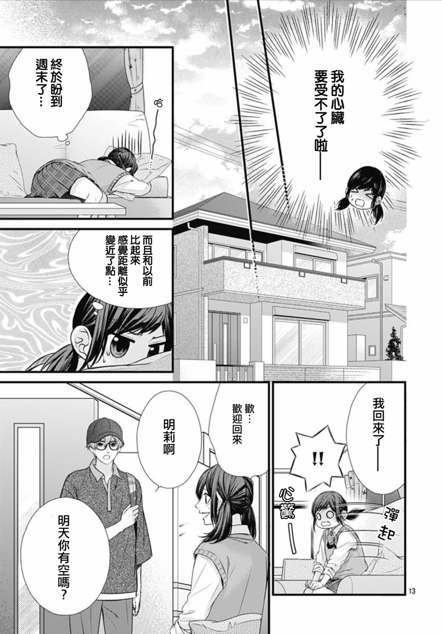 黑婚韩漫全集-第08话无删减无遮挡章节图片 