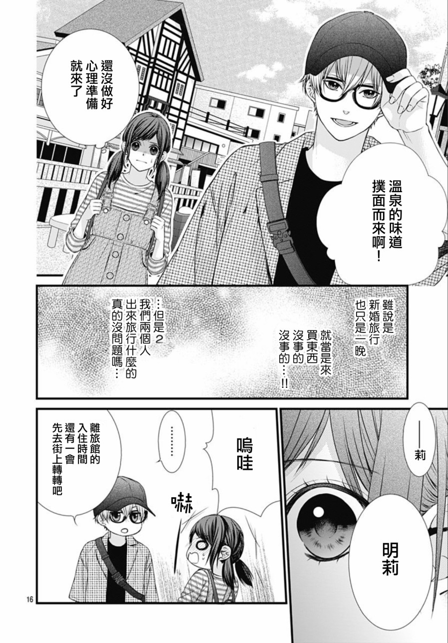 黑婚韩漫全集-第08话无删减无遮挡章节图片 