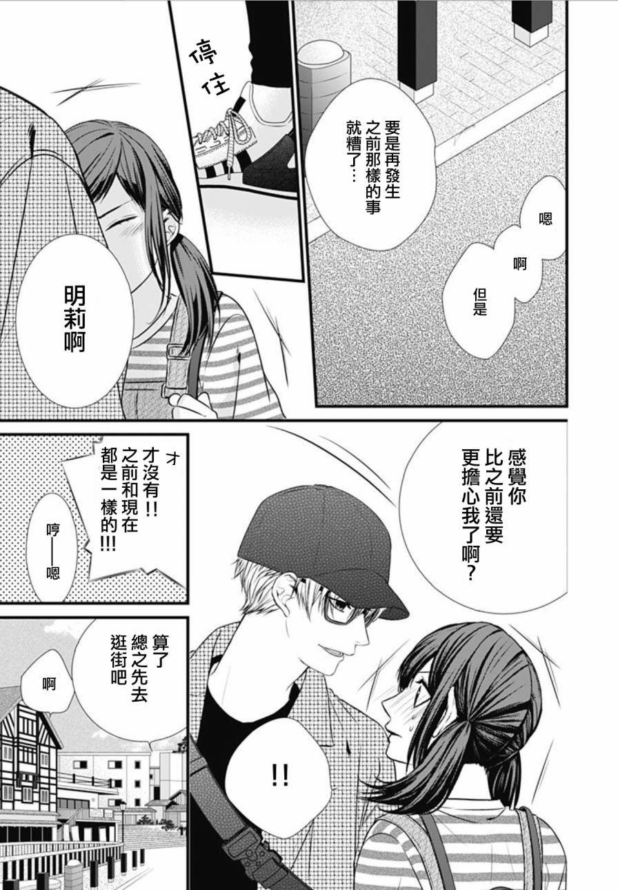 黑婚韩漫全集-第08话无删减无遮挡章节图片 