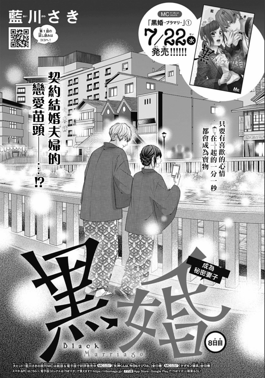 黑婚韩漫全集-第08话无删减无遮挡章节图片 