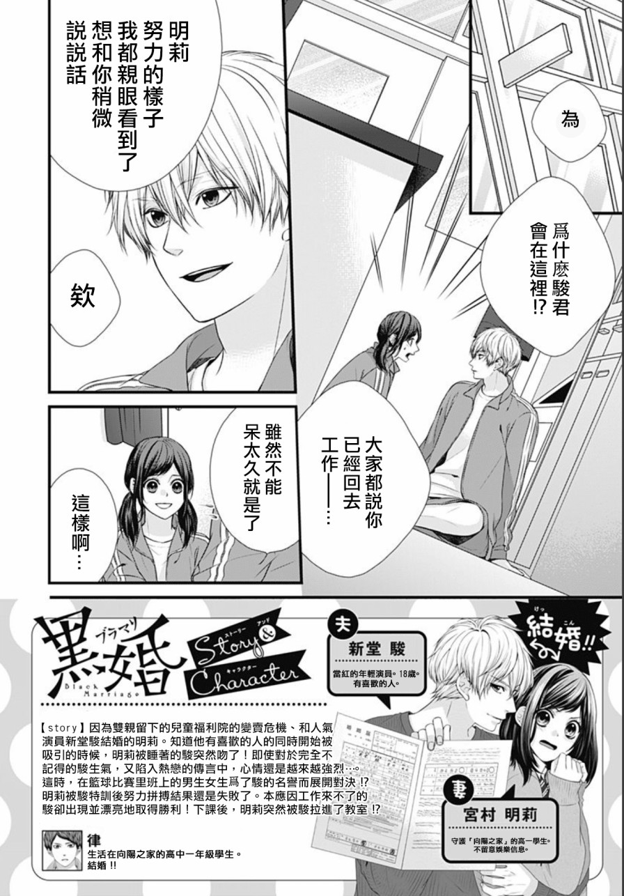 黑婚韩漫全集-第08话无删减无遮挡章节图片 