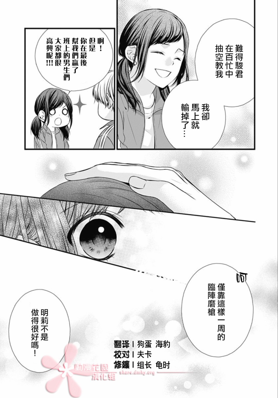 黑婚韩漫全集-第08话无删减无遮挡章节图片 