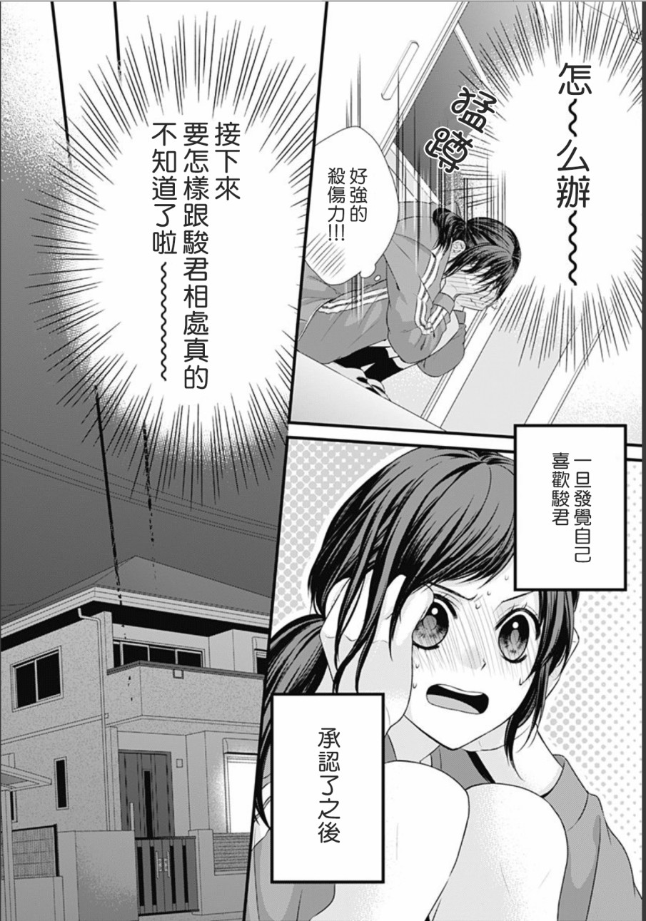 黑婚韩漫全集-第08话无删减无遮挡章节图片 