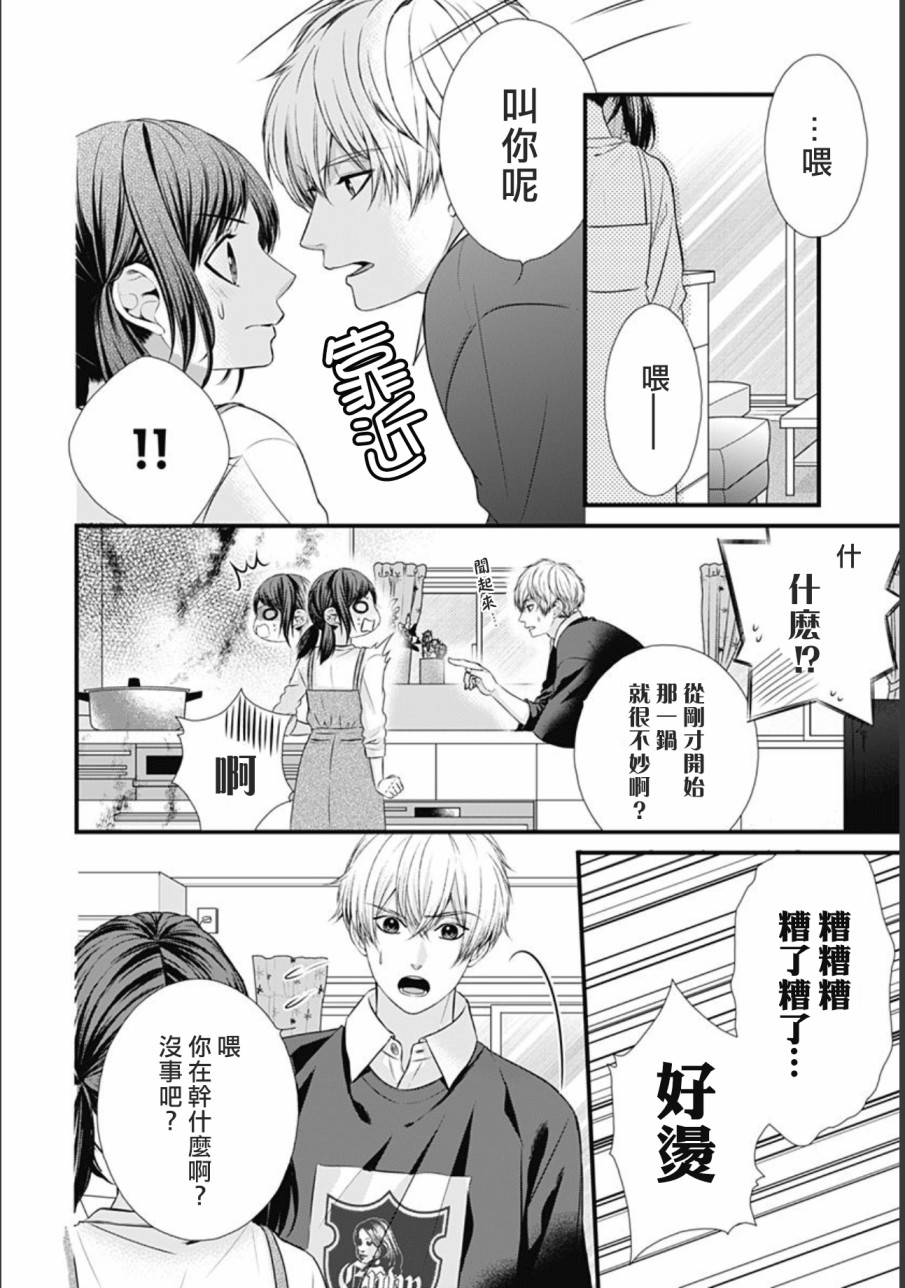黑婚韩漫全集-第08话无删减无遮挡章节图片 