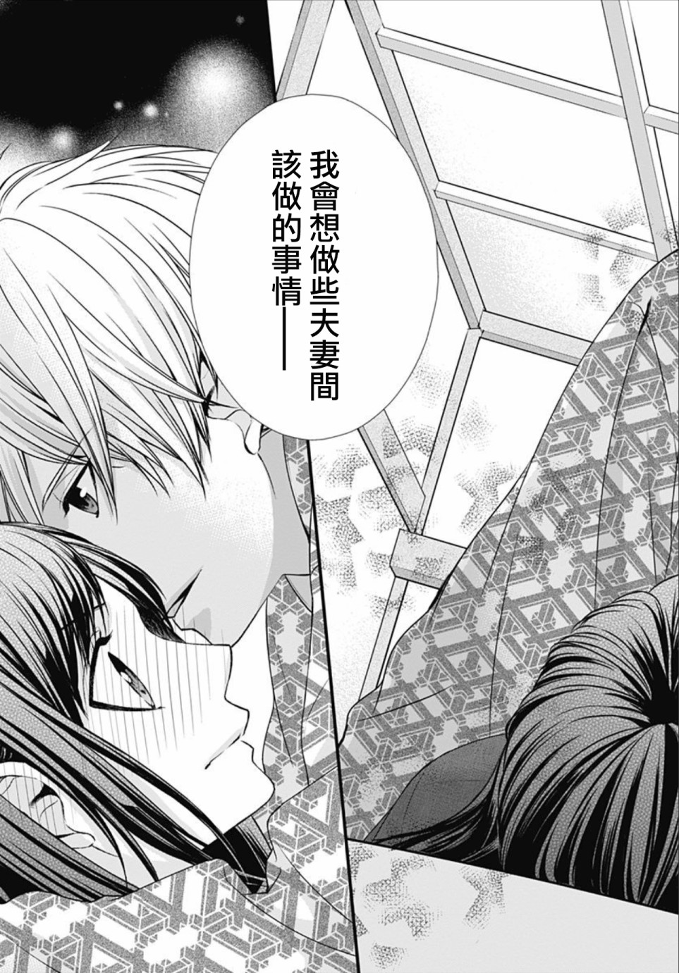 黑婚韩漫全集-第09话无删减无遮挡章节图片 