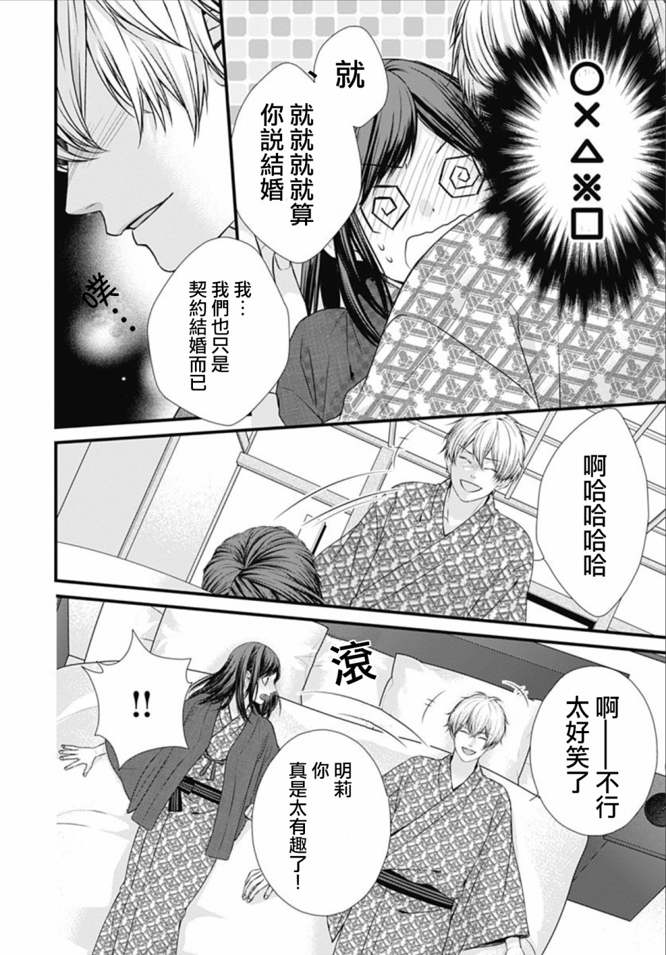 黑婚韩漫全集-第09话无删减无遮挡章节图片 