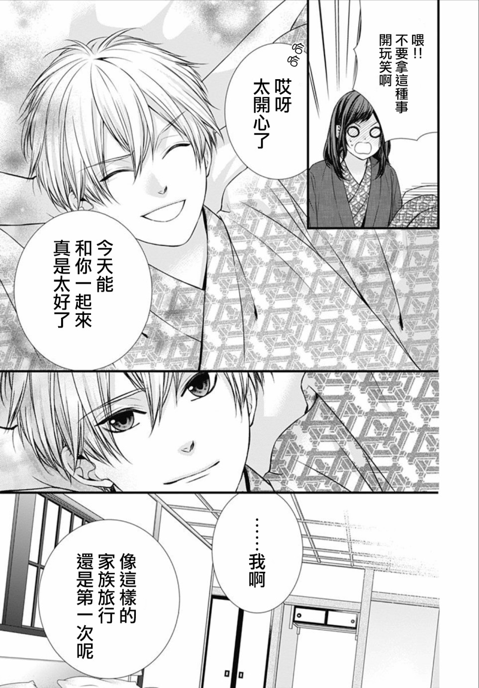 黑婚韩漫全集-第09话无删减无遮挡章节图片 