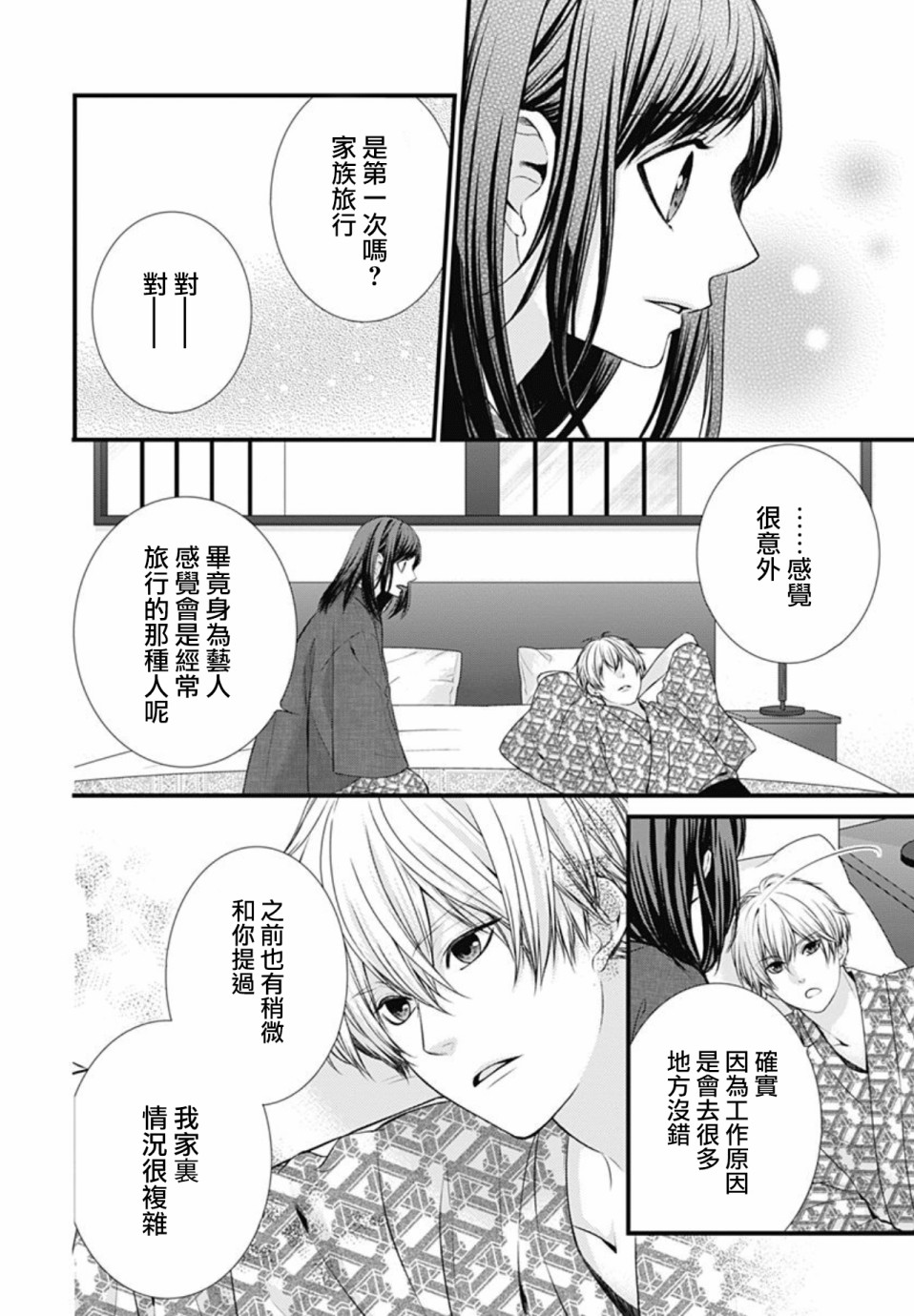 黑婚韩漫全集-第09话无删减无遮挡章节图片 