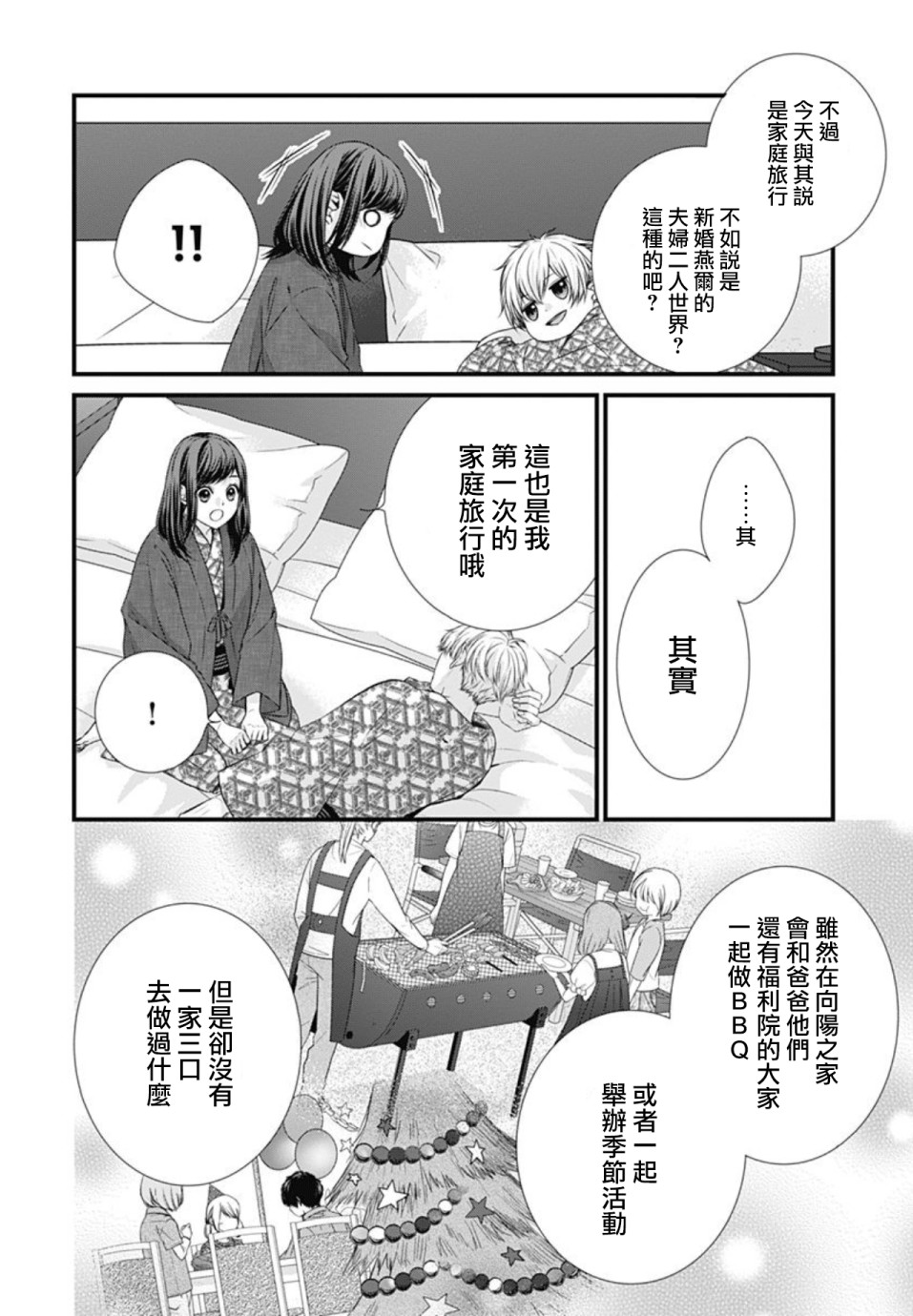 黑婚韩漫全集-第09话无删减无遮挡章节图片 