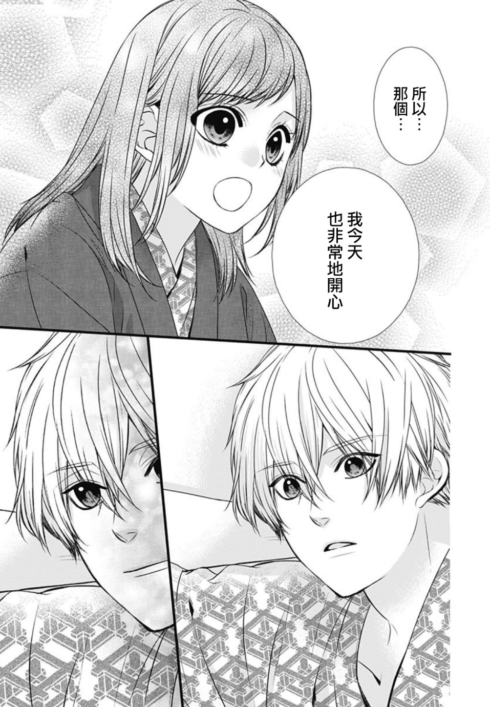 黑婚韩漫全集-第09话无删减无遮挡章节图片 