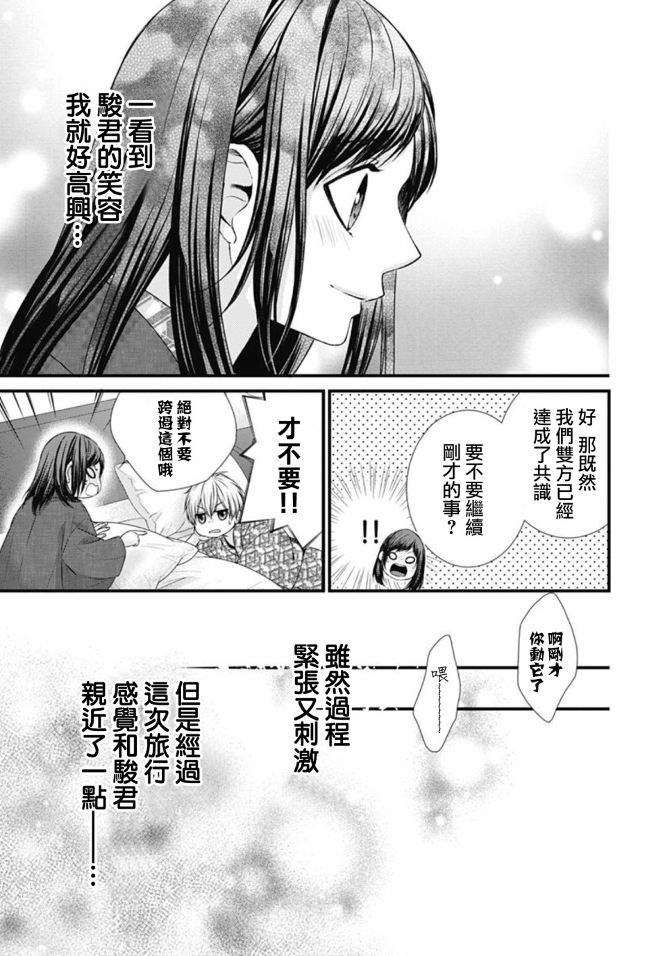 黑婚韩漫全集-第09话无删减无遮挡章节图片 
