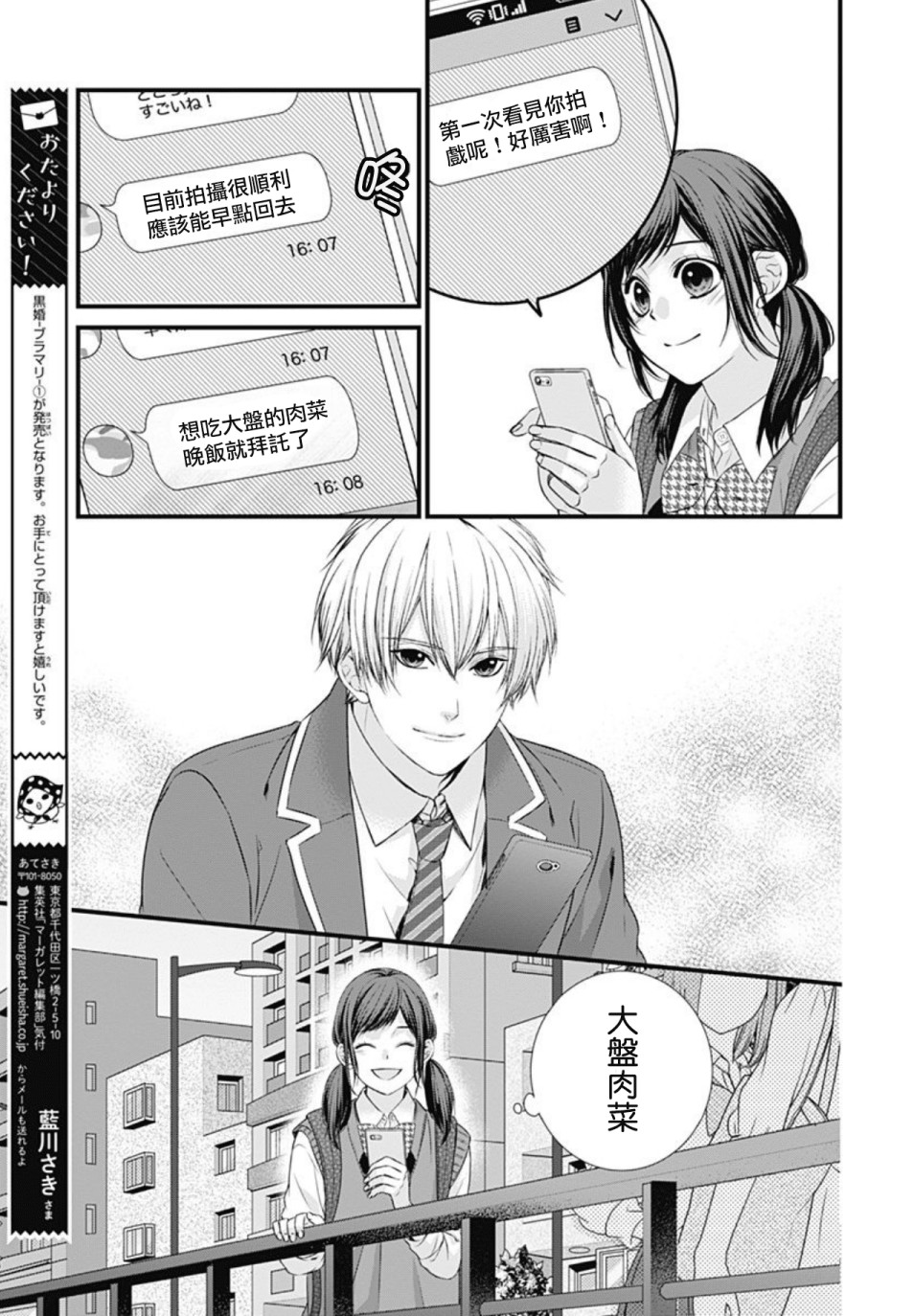 黑婚韩漫全集-第09话无删减无遮挡章节图片 