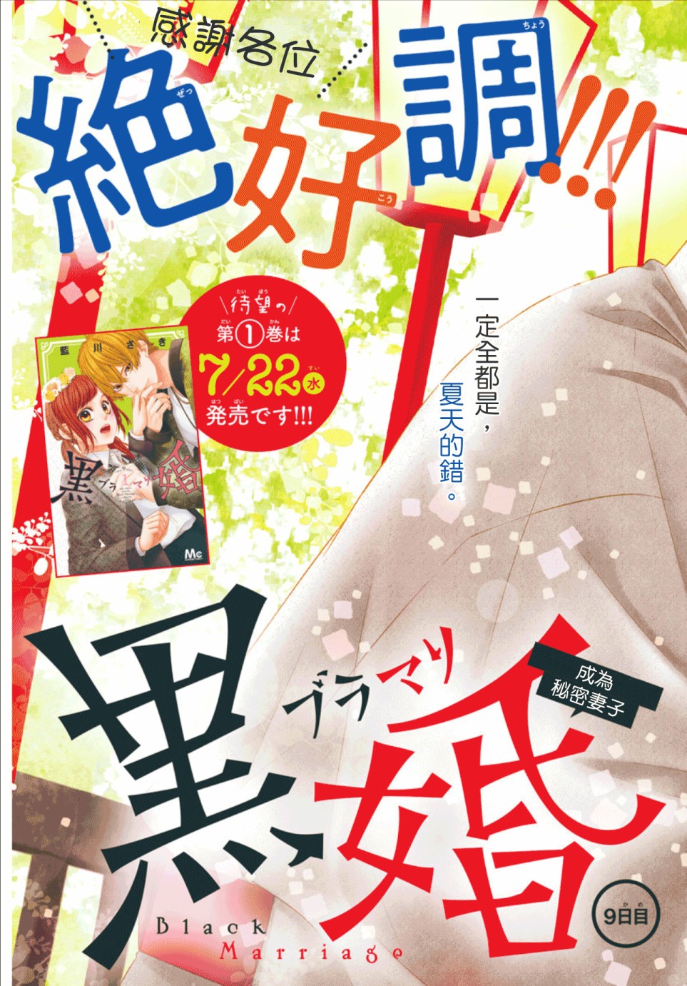 黑婚韩漫全集-第09话无删减无遮挡章节图片 
