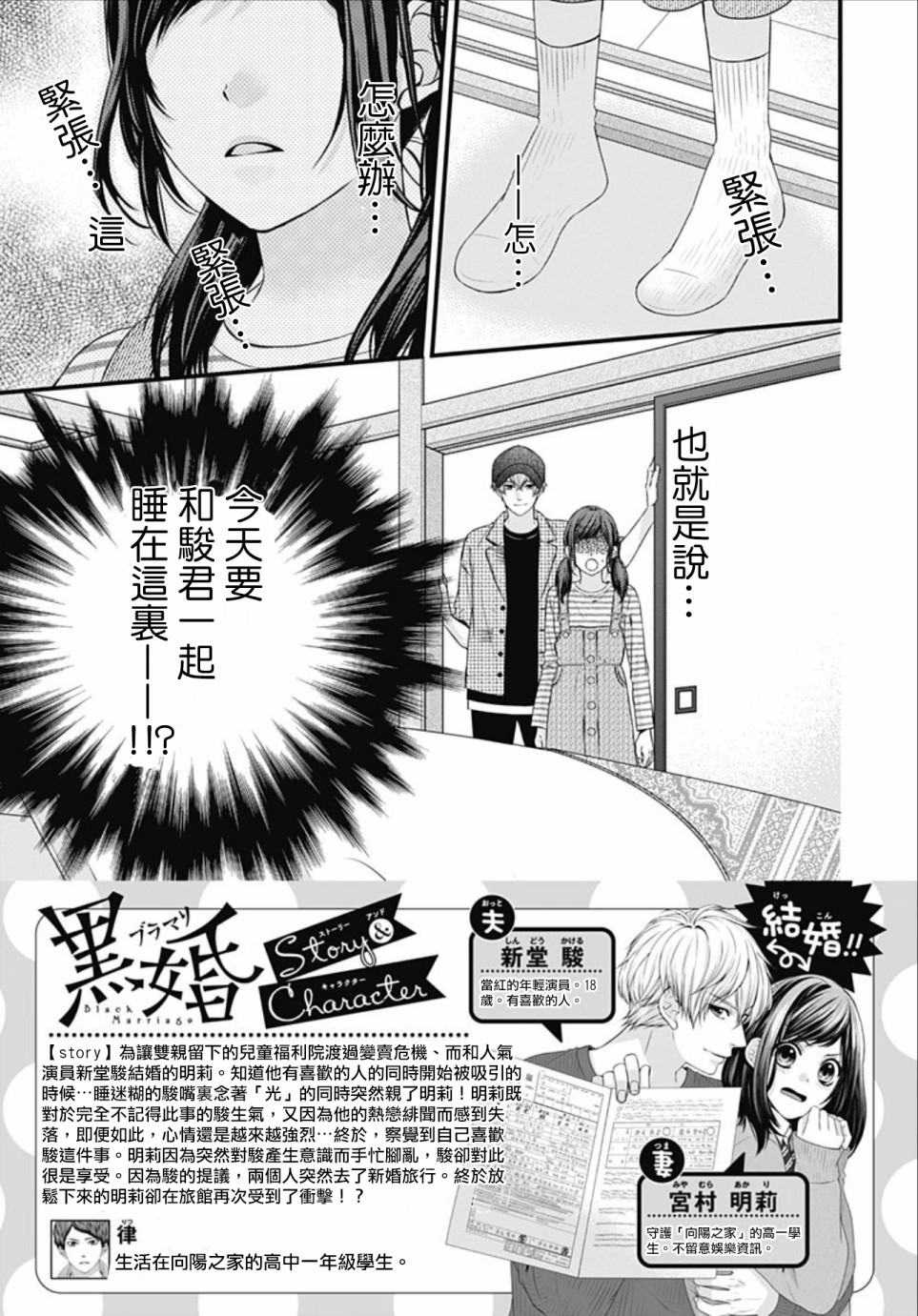 黑婚韩漫全集-第09话无删减无遮挡章节图片 
