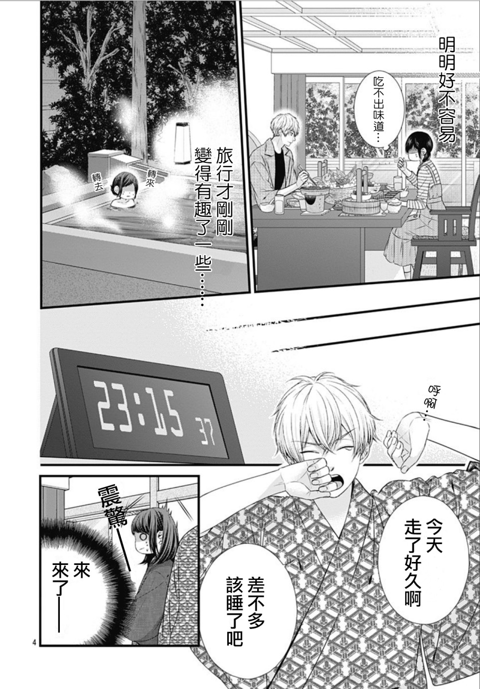 黑婚韩漫全集-第09话无删减无遮挡章节图片 