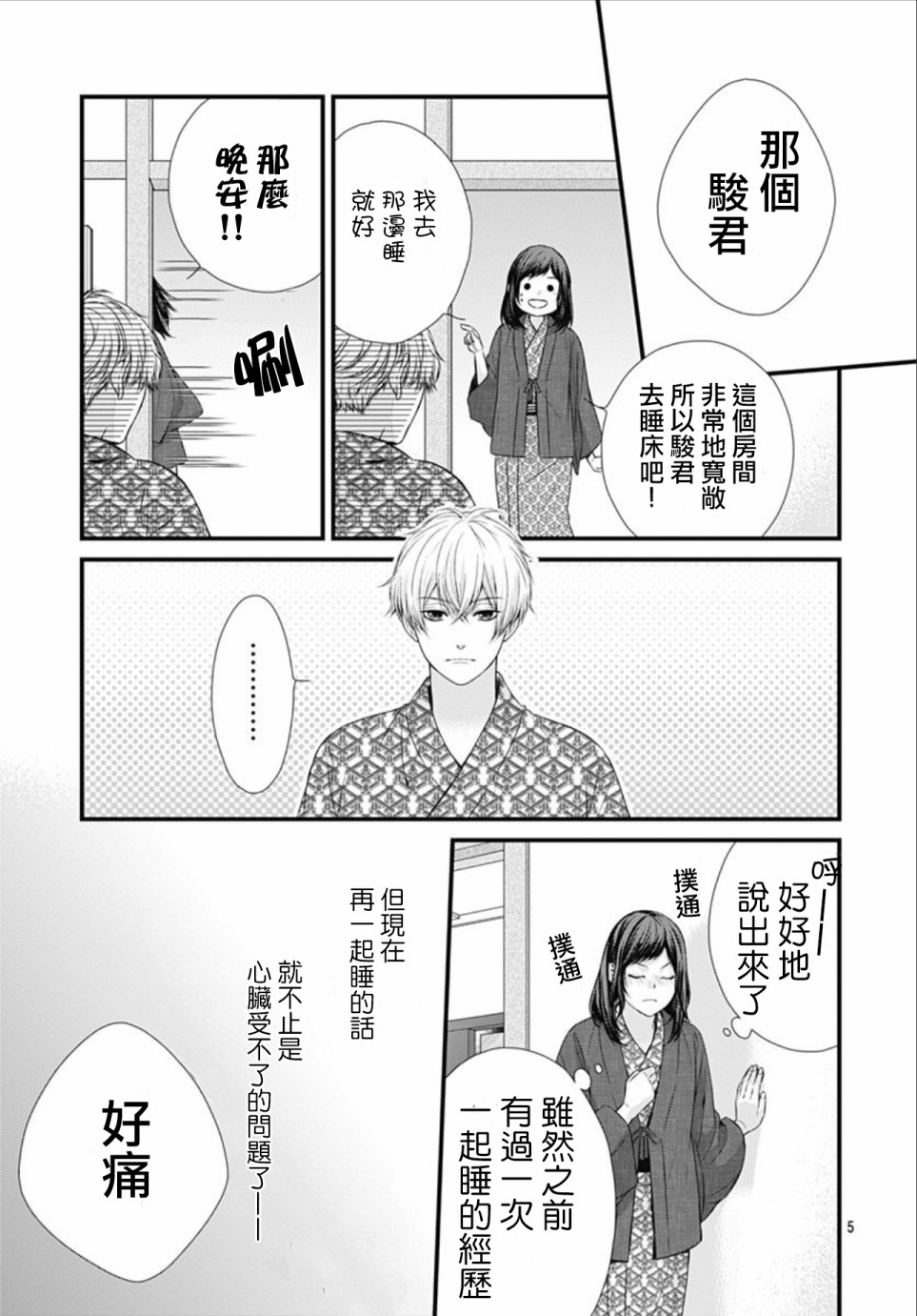 黑婚韩漫全集-第09话无删减无遮挡章节图片 
